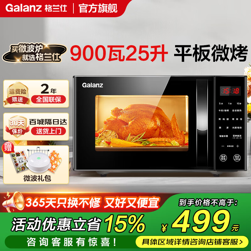 格兰仕【国家补贴】微波炉家用烤箱一体机智能菜单平板易清洁900瓦功率速热25L大容量节能解冻光波炉C2T1 【省电轻音】 黑色