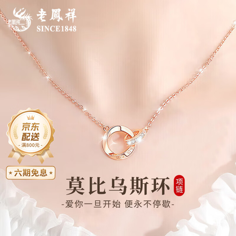 老凤祥925银莫比乌斯环项链女士吊坠锁骨七夕教师节礼物送女朋友老婆 925银*莫比乌斯项链【玫瑰金色】心动礼盒 京东折扣/优惠券