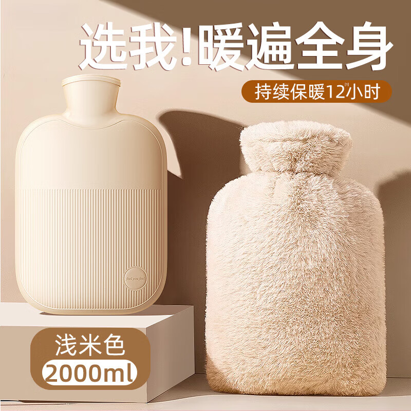 DEATKN德国热水袋注水暖水袋防爆女生被窝热敷肚子用暖手宝灌毛绒 浅米咖-大号【食品级加厚硅胶+兔毛绒布套】2000ML