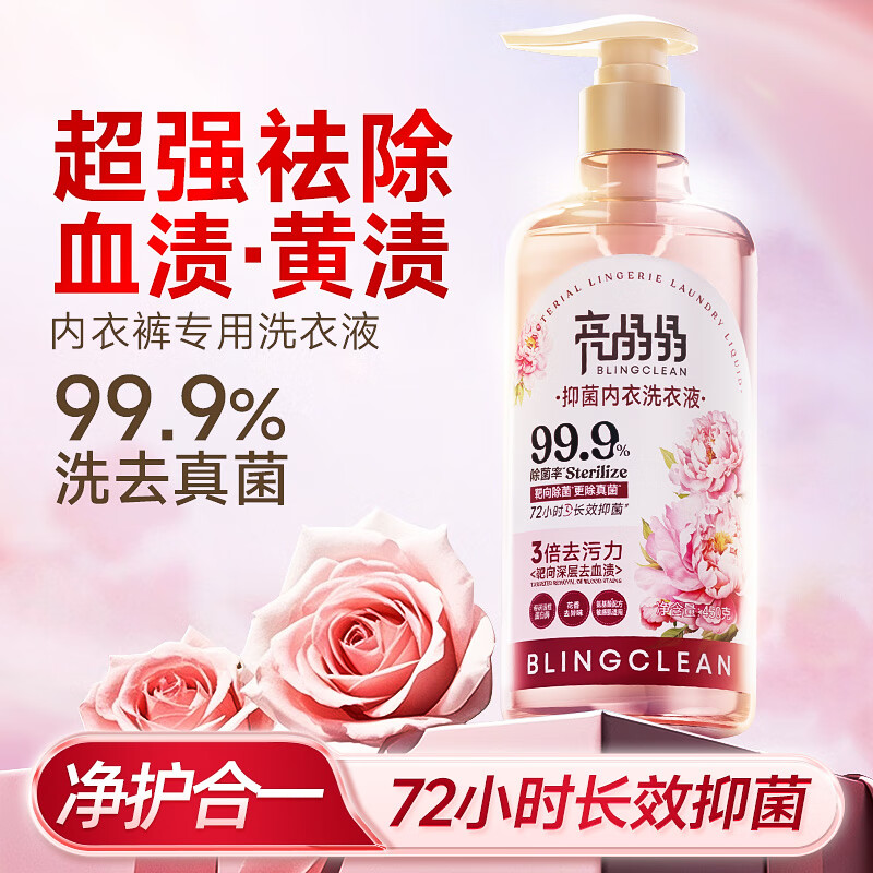 亮晶晶内衣内裤专用洗衣液450g 内衣净生理期去血渍祛味抑菌99.9%	