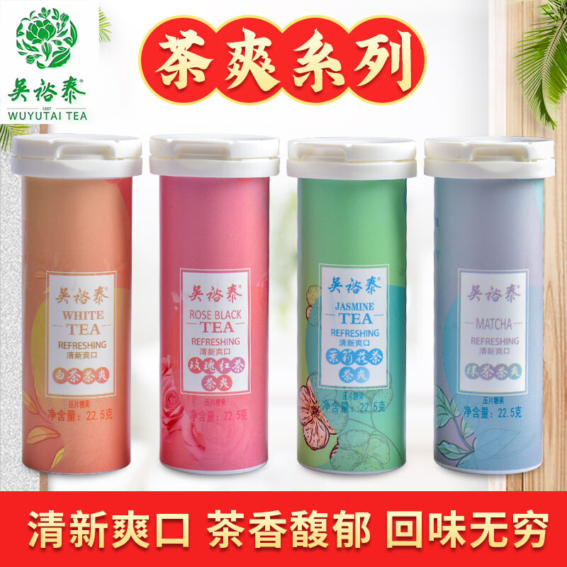 吳裕泰北京吳裕泰茶爽白茶玫瑰紅茶茉莉花茶抹茶口味壓片糖果30粒22.5g 白茶+玫瑰+抹茶