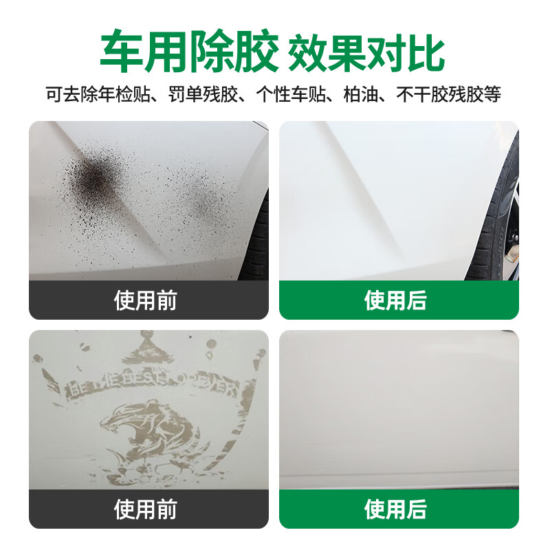 格绿【三瓶装】粘胶清除剂450ML*3瓶  贴纸装修车居两用快速不留残胶 粘胶清除剂450ML*3瓶 强力除胶、用途广泛、符合国标