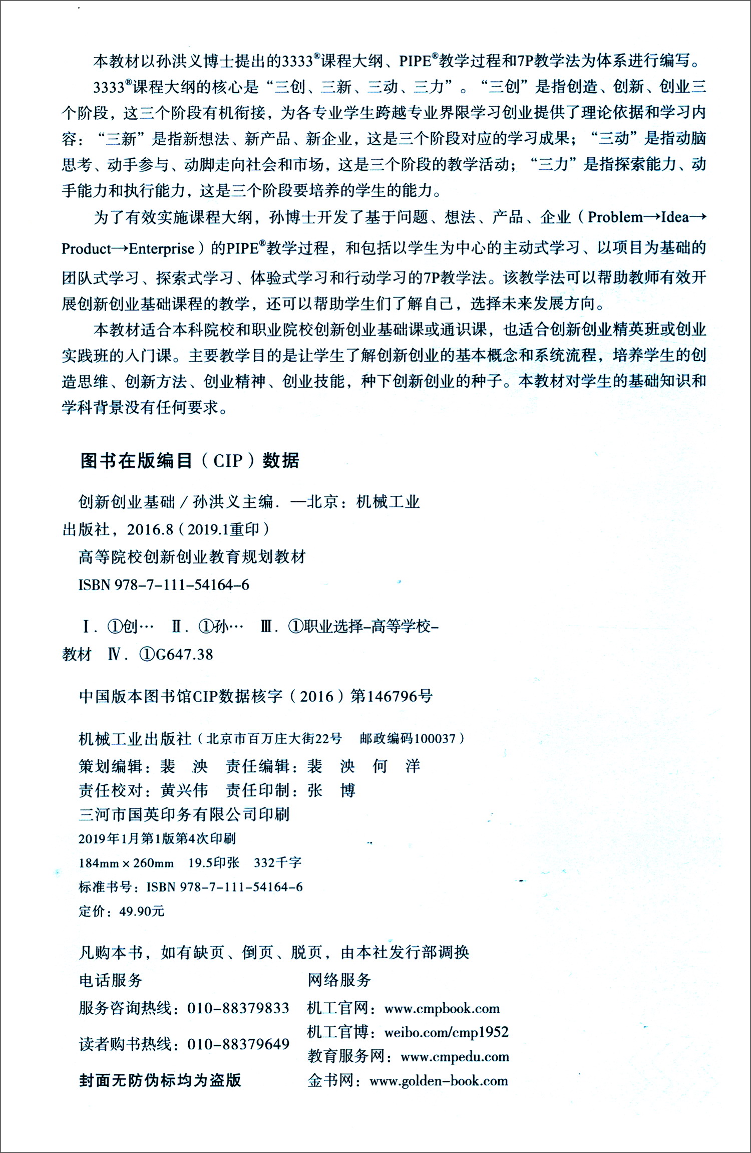 正版现货 创新创业基础9787111541646