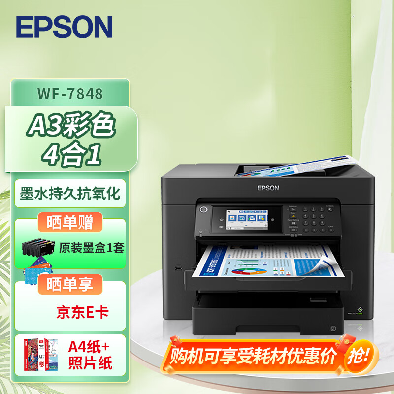 ��������EPSON��WF-7848 A4/A3+ ���߲�ɫ��ī�๦��һ��� ��ӡ/��ӡ/ɨ��/�����Զ�˫���ӡ ���� 4949.1Ԫ
