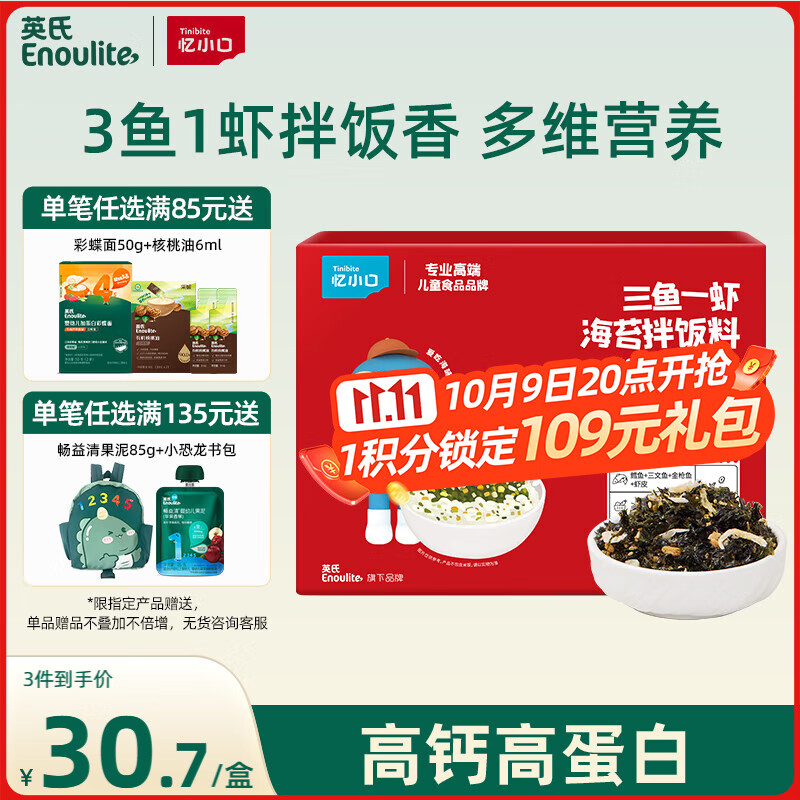 英氏海苔拌饭料96g肉松0添加食盐白砂糖海苔碎送6个月以上婴儿辅食