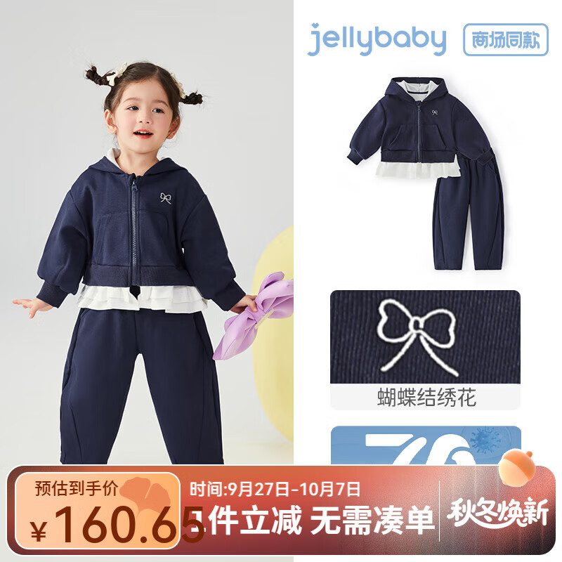 JELLYBABY[7A抗菌]女童春秋套装小童秋季运动衣服宝宝甜美童装潮儿童两件套 宝蓝 110 CM 京东折扣/优惠券