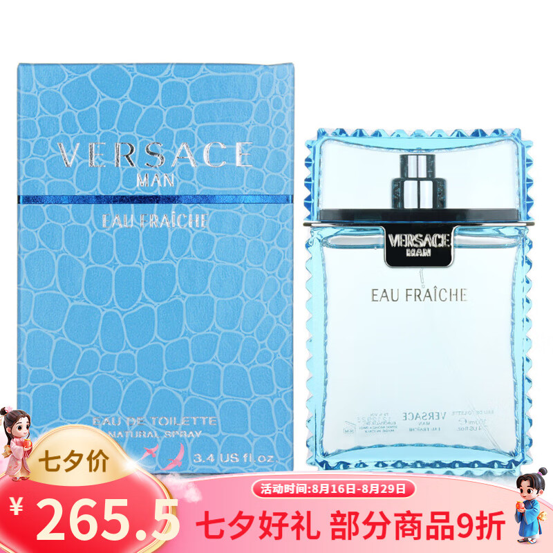 范思哲（VERSACE）云淡風(fēng)輕紳情男士香水清新淡雅持久淡香七夕情人節生日禮物送男友 紳情云淡風(fēng)清風(fēng)輕男香100ml