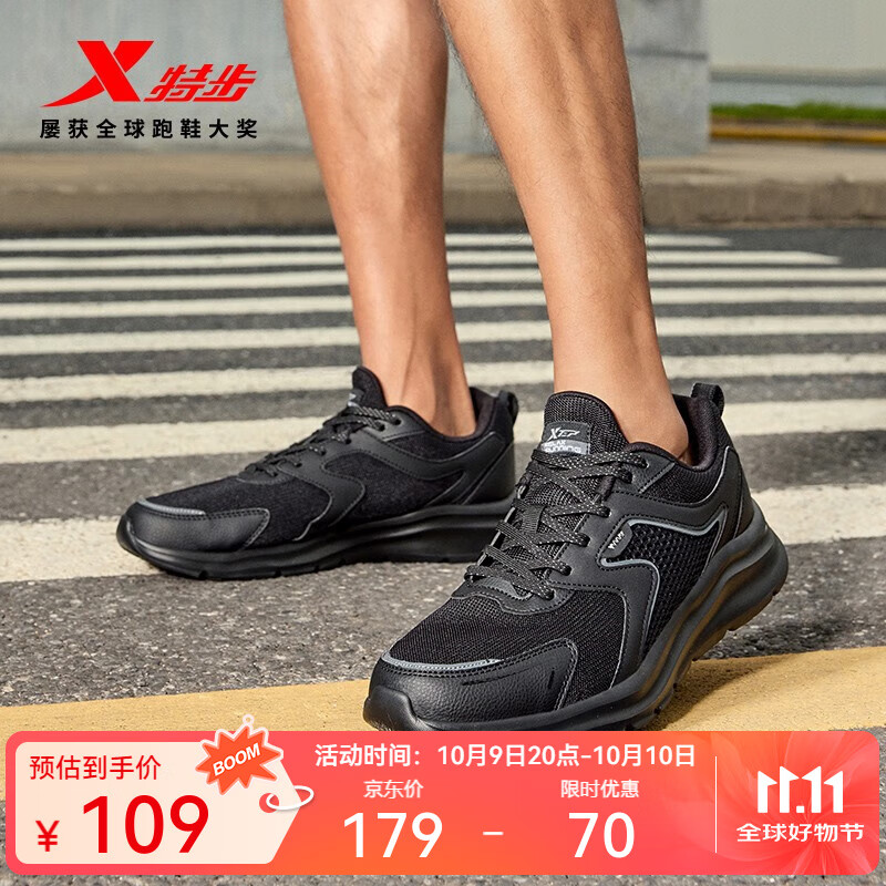 特步（XTEP）【国潮】男鞋跑步鞋春季新款运动鞋男轻便减震休闲鞋跑鞋学生 【网面】黑 42