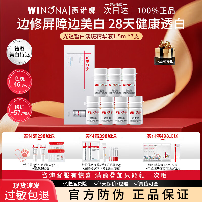 薇诺娜光透皙白淡斑精华液次抛修白瓶美白淡斑修复护肤品小白瓶 1.5ml*7/1盒矮胖瓶2.0版