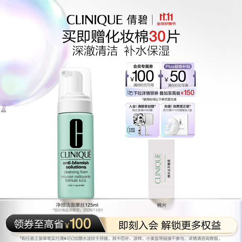 倩碧倩碧洁面泡沫125ml洗面奶洁面摩丝护肤品生日礼物效期