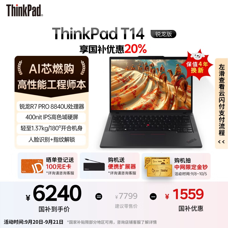 thinkpad/ThinkPad ThinkPad T14 ʼǱ R7 PRO 8840U 32GB 1TB