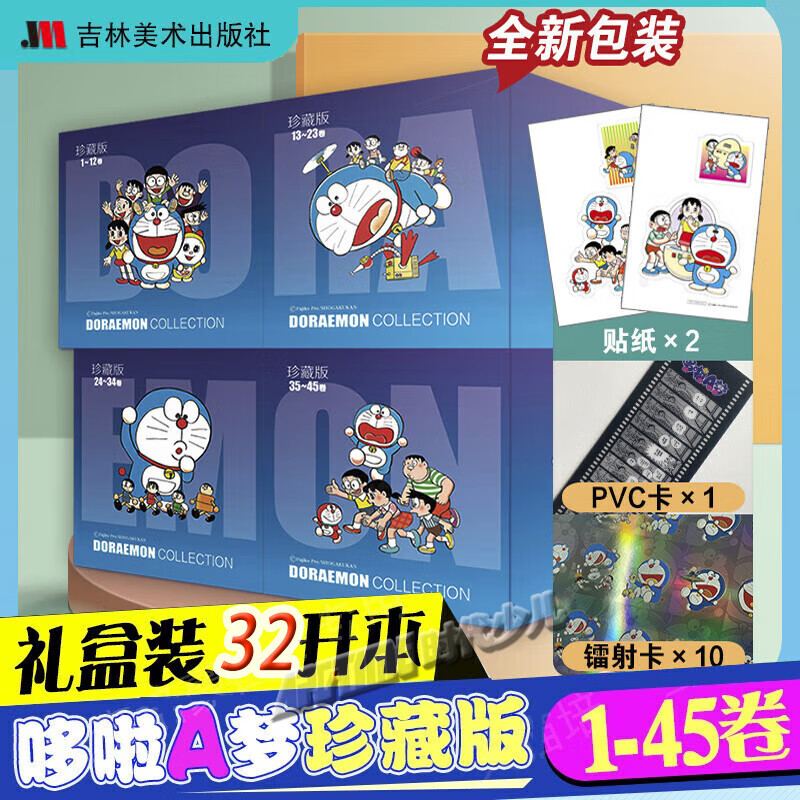 【正版现货】新版黑白珍藏版多啦a梦哆啦a梦漫画45册大开本+机器猫漫画多啦a梦漫画书全套哆啦 小叮当猫机器猫漫画书小学生6-9-12岁男孩四五六年级 漫画卡通动漫全集书籍日本连环画 珍藏版哆啦A梦(1