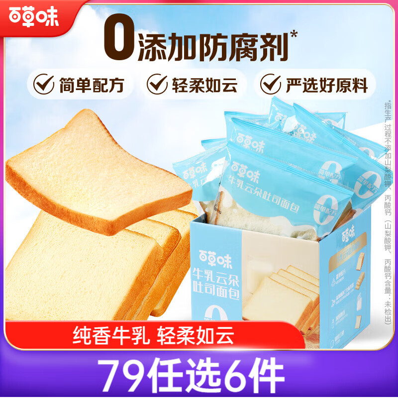 百草味牛乳云朵吐司410g 早餐面包代餐零食蛋糕糕点点心休闲零食
