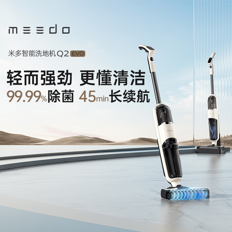 米多洗地机智能家用无线洗地机Q2EVO洗拖一体机干湿两用手持吸尘器手持水电双续航洗地机  Q2EVO