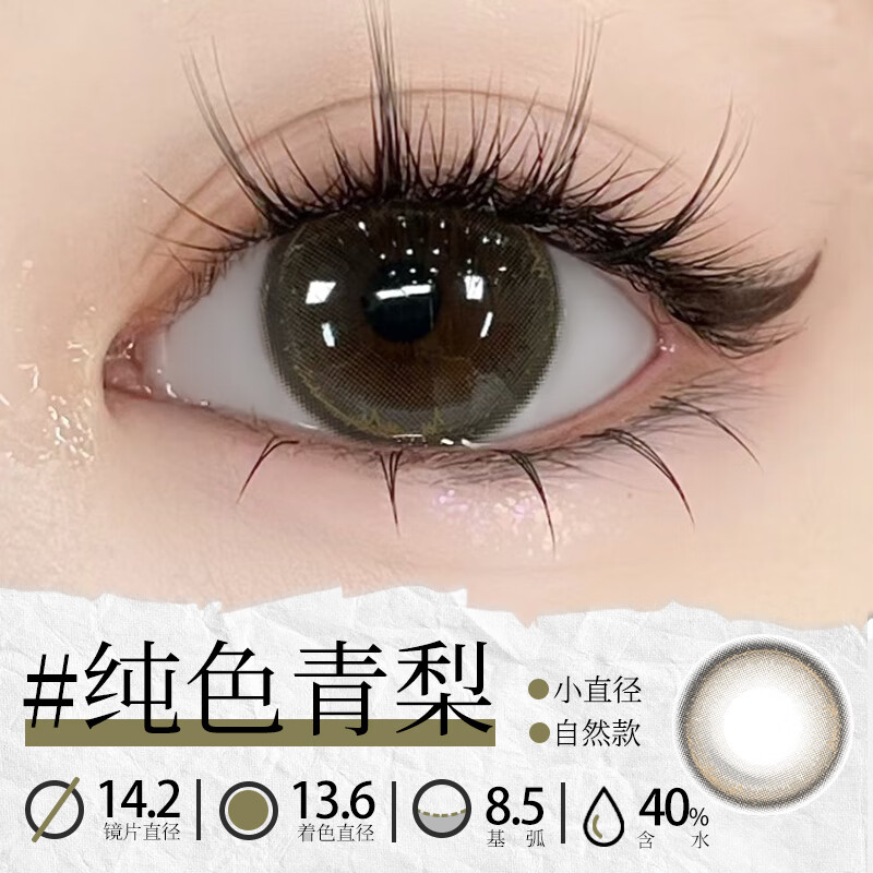 Sweet Color美瞳月抛2片装纯色青梨自然棕色山茶玫瑰胶原水光彩色隐形眼镜 【日抛同款】纯色青梨 275度