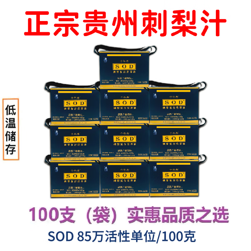 ǧ����SOD����øӪ��Һ ��ȻάC ��ʽ���� ���ڹ��ݴ���֭SOD85��U/100g 52g*100֧ (SOD 85�����/100g) ���´��棬ʳ�÷������ʳ�òο�