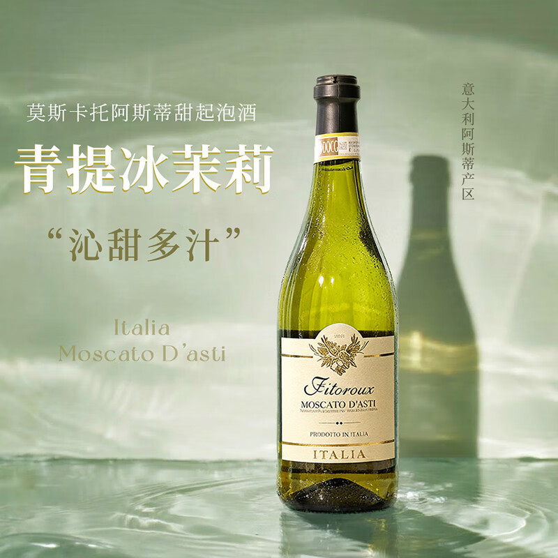暮光恋人意大利阿斯蒂莫斯卡托香槟起泡酒气泡甜型白葡萄酒女士微醺果酒