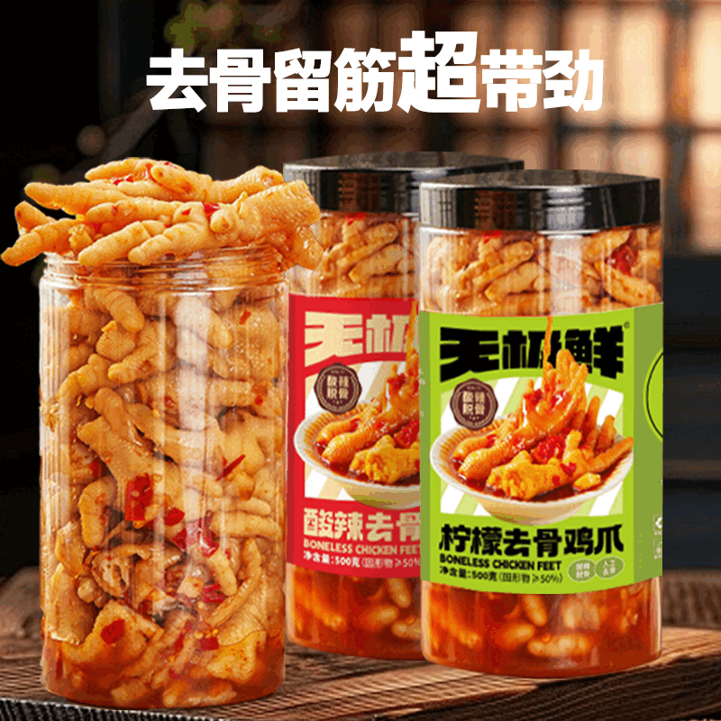 其他家无极鲜无骨鸡爪柠檬酸辣味脱骨凤爪罐装即食卤味解馋追剧零食小吃 酸辣蒜香【500g*1罐】