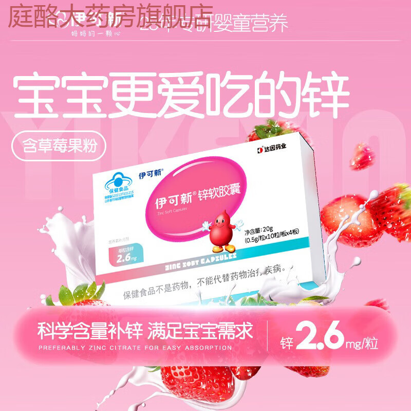 伊可新兒童鋅軟膠囊40粒*1盒青少年寶寶補鋅滴劑非液體鋅補充劑 白色