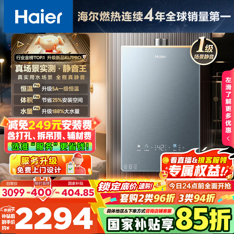 ������Haier����KL7PRO��������16��ȼ����ˮ����Ȼ�� AI���� 5Aһ�����¡����Ҳ���15%����ˮ��ʡ�ռ� �Ծɻ���