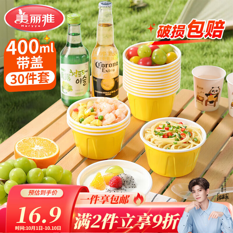 美丽雅一次性碗食品级 圆形耐高温塑料野餐水果打包盒饭盒餐盒汤碗带盖 【圆形带盖】400ml* 30只