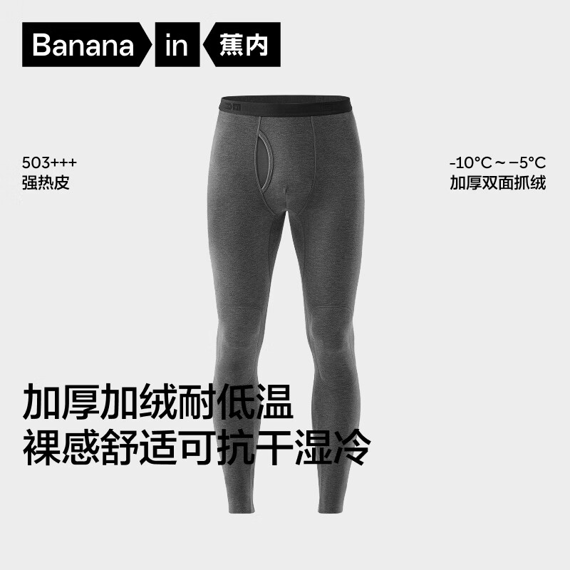 蕉内热皮5系保暖裤 – 实惠价￥192