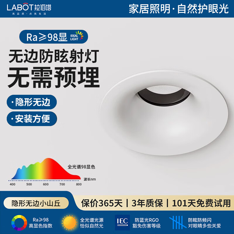拉伯塔全光谱无边框led射灯嵌入式深防眩小山丘家用客厅内嵌洗墙cob筒灯 磨砂白【窄边框标准款】7w-3000k
