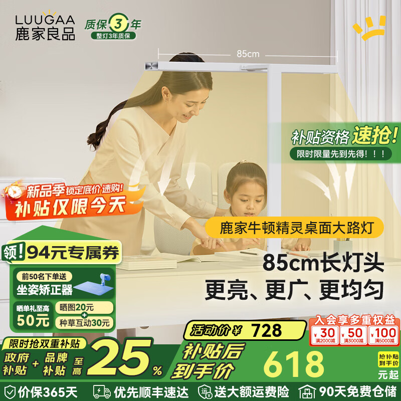 鹿家良品（LUUGAA）牛顿精灵桌面大路灯全光谱护眼台灯学习灯卧室灯书桌阅读灯床头灯 【荐】全光谱长灯头85cm上下双发光48W