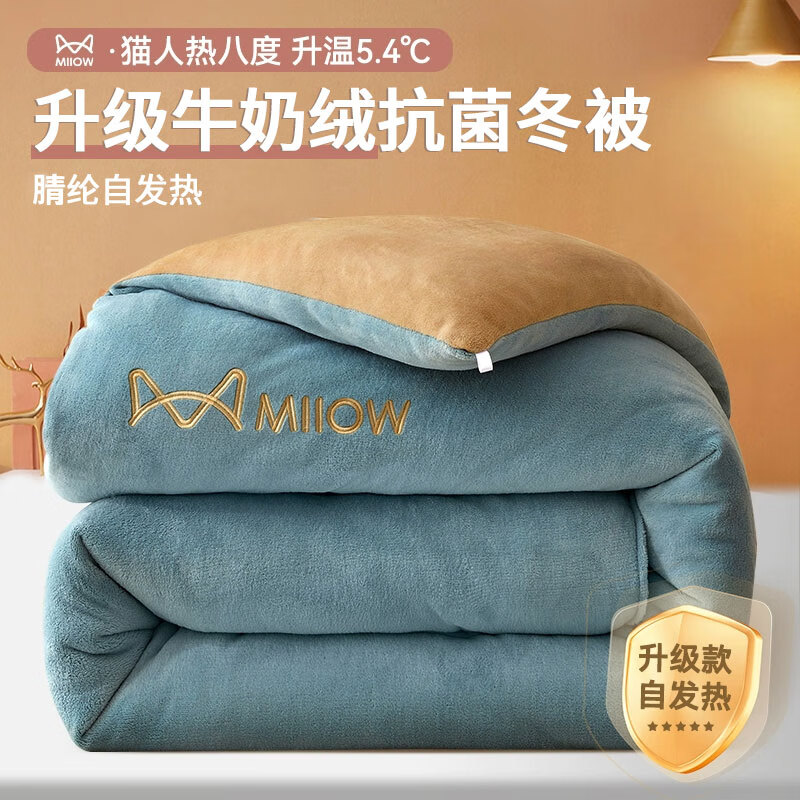 猫人（MiiOW）牛奶绒被子加厚保暖冬被冬季棉被1.5x2米家用单双人宿舍被芯被褥 深蓝【亲肤保暖】 200*230cm加厚冬被约10斤