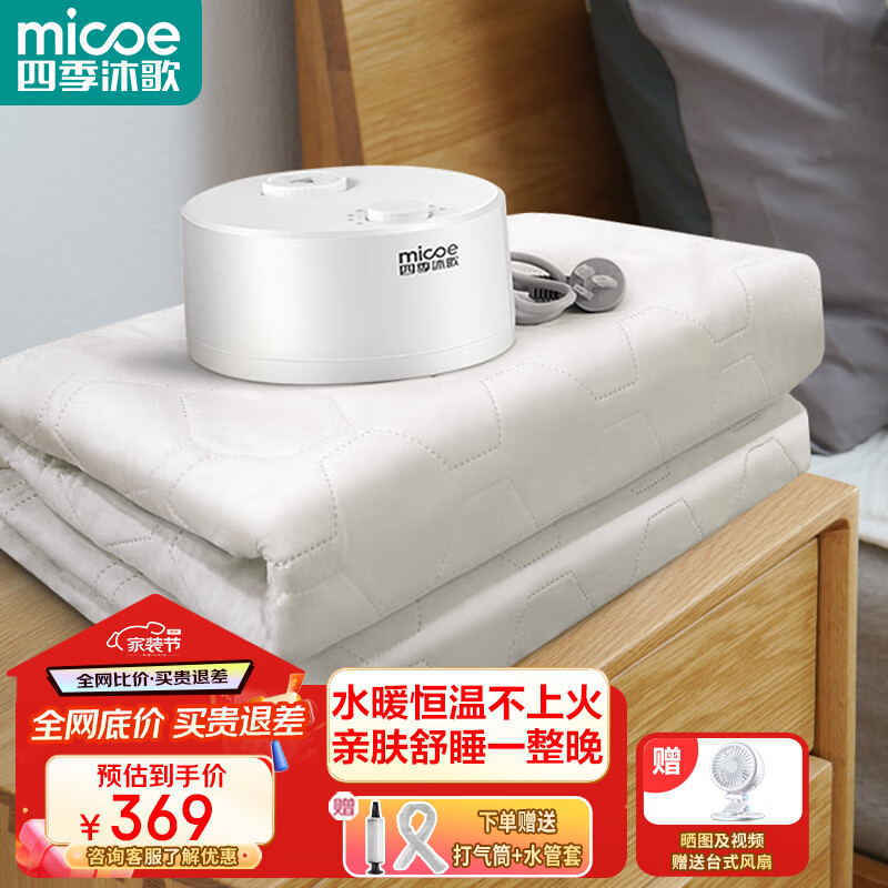 四季沐歌(MICOE)电热水暖毯 家用除湿电褥子 水循环加热床垫 智能恒温无辐射毯子 水润亲肤【1.5*2m双人】经典款