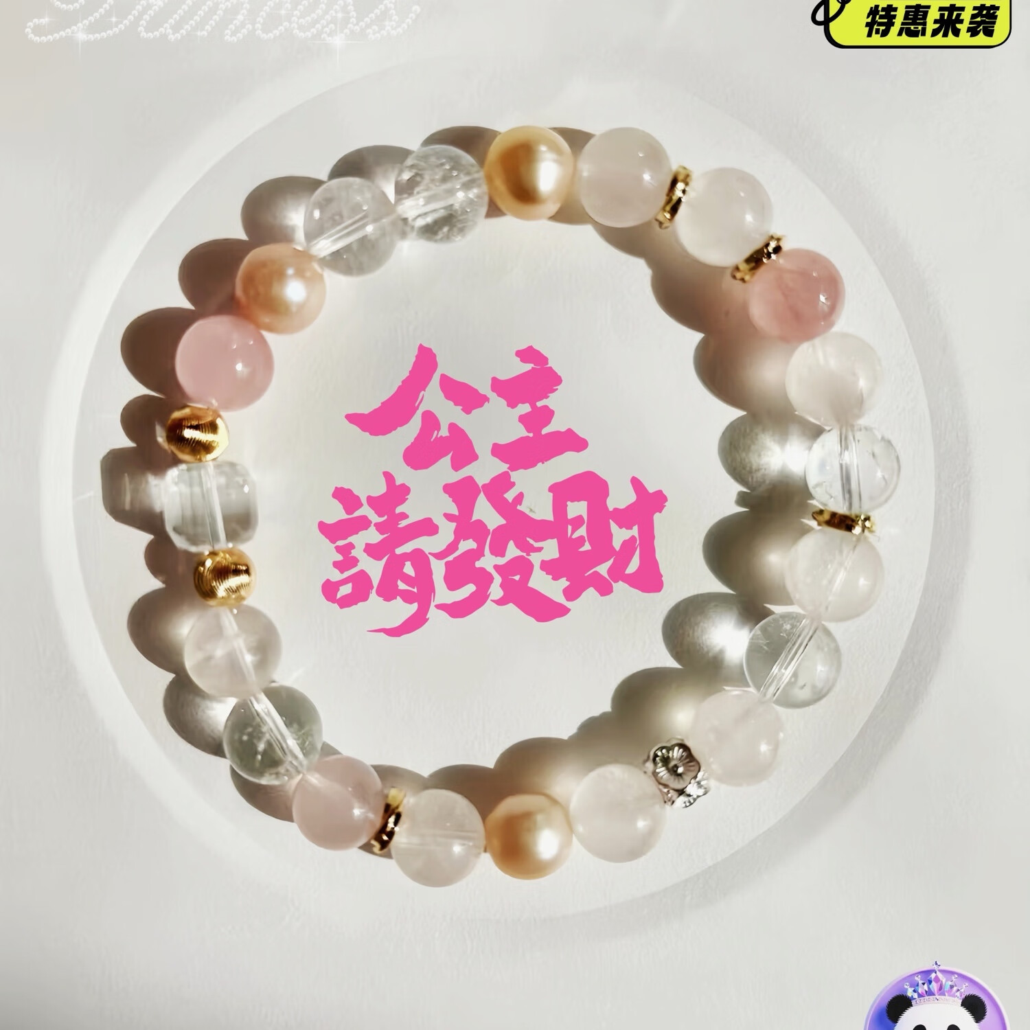 天然粉晶多宝配珍珠马粉白水晶手串熊猫公主水晶