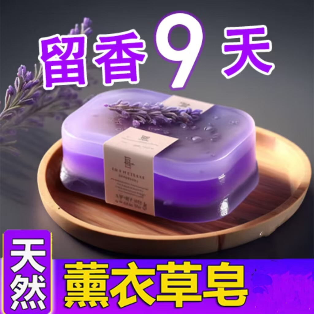 GIOIO薰衣草精油手工皂生活洗澡香皂洁面持久留香皂沐浴皂清洁用品 3块