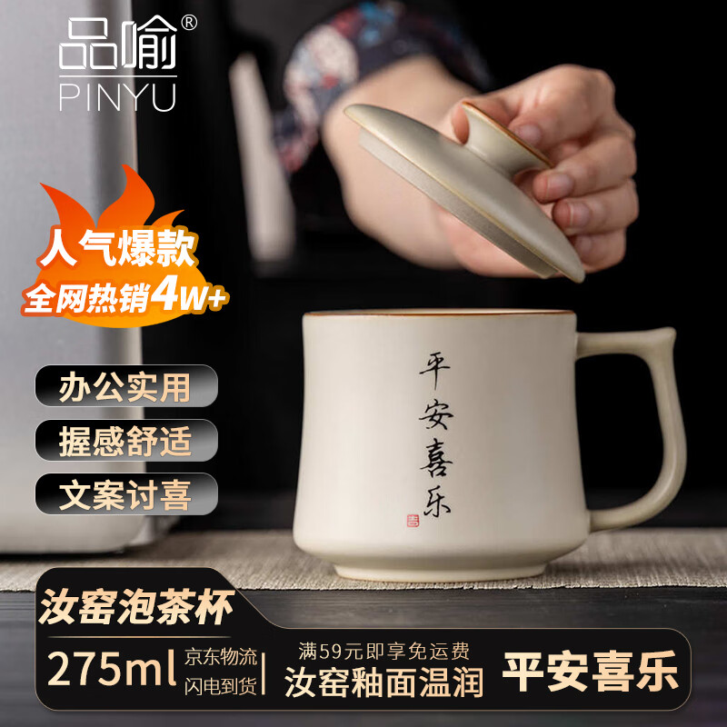 品喻（PINYU）汝窑泡茶杯陶瓷家用马克杯防烫办公水杯送长辈生日节日伴手礼杯子