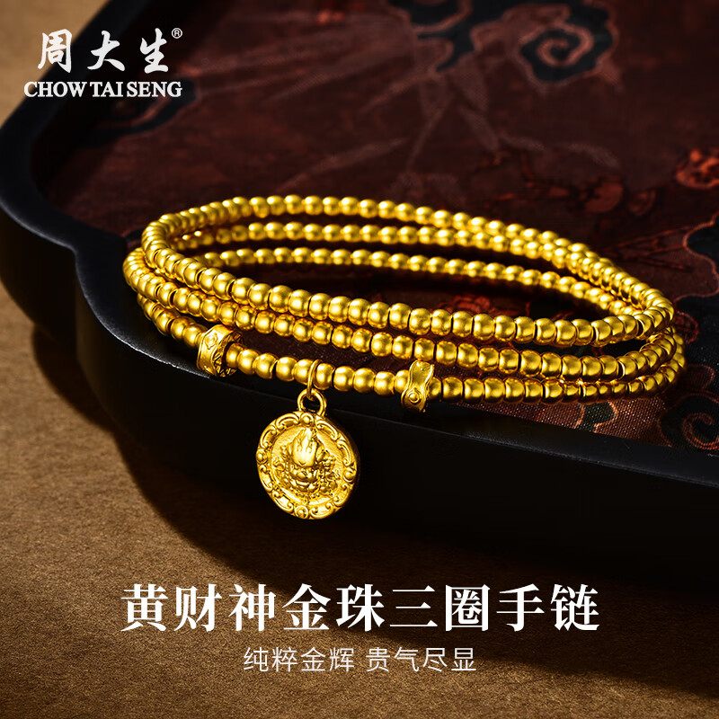 周大生黄金手链足金黄财神金珠三圈手串纯金送女友送老婆生日礼物女 金重约7.2g