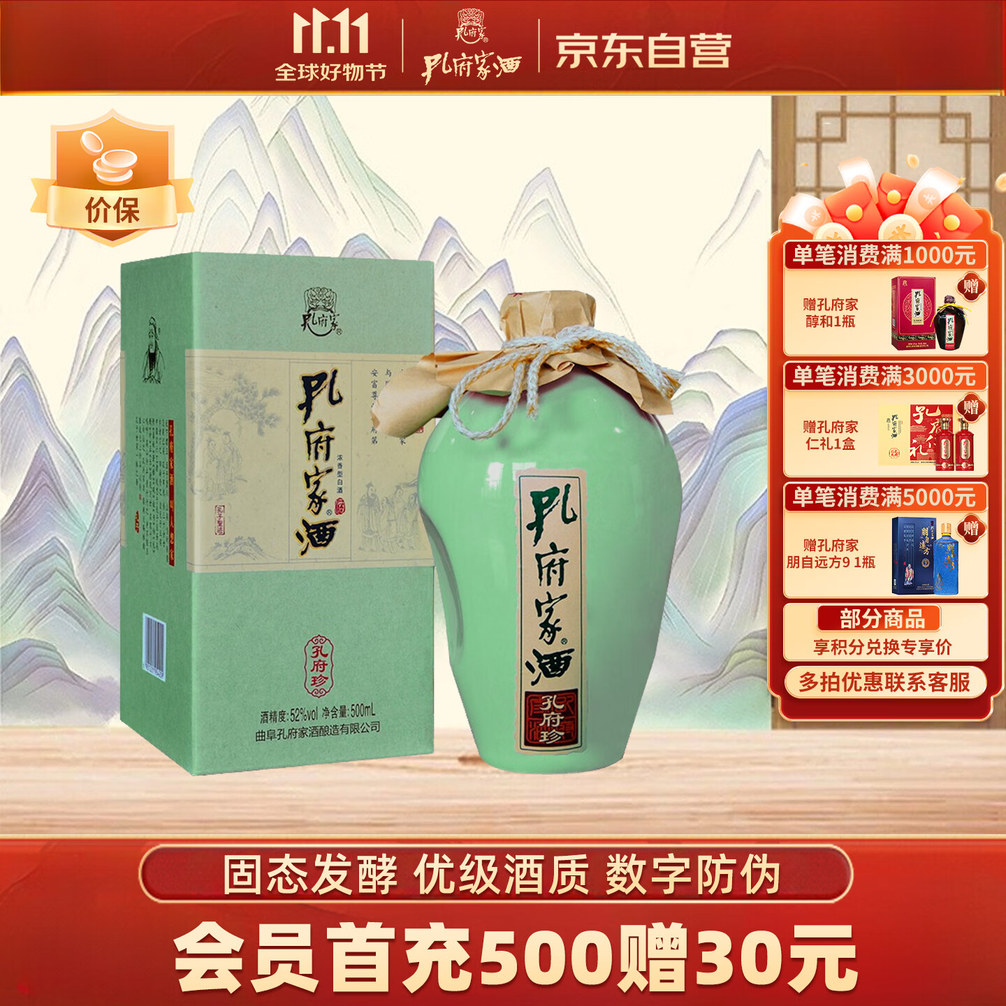 孔府家 孔府珍 浓香型白酒 52度 500ml 单瓶装 纯粮酒 送礼 宴请