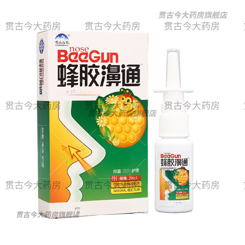 雪山百草佛慈蜂胶鼻通喷剂蜂胶濞通濞舒爽濞子痒不通气打喷嚏鼻部护理喷雾缓解鼻塞鼻痒打喷嚏流鼻涕待美 20ml瓶/盒[买5贈2 发7盒]