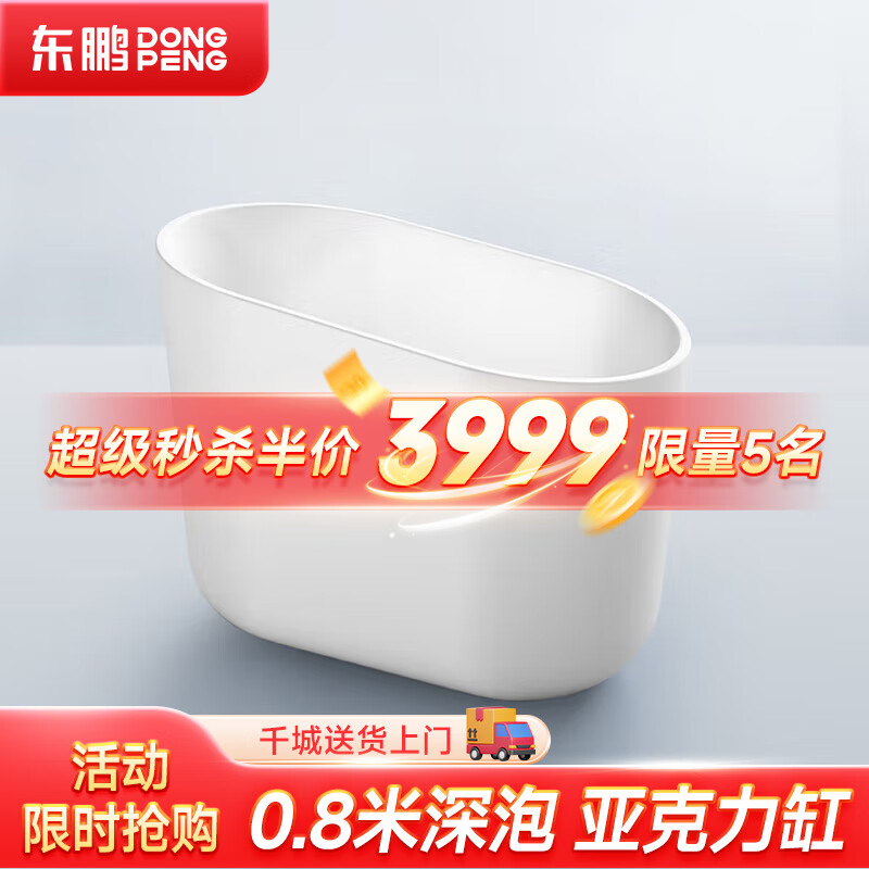 东鹏（DONGPENG）小户型浴缸家用日式坐式斜口浴缸泡澡坐泡深泡亚克力小浴缸 0.8米深泡亚克力空缸