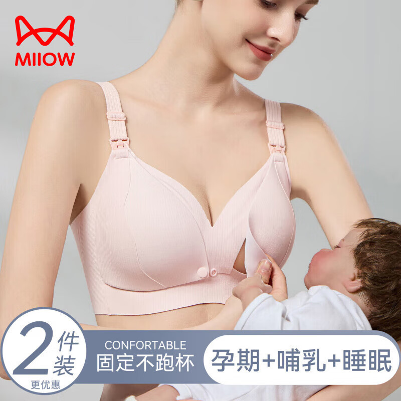 猫人前开扣哺乳内衣女产后喂奶专用防下垂提拉聚拢孕妇孕期文胸罩 樱花粉  【孕期+哺乳+睡眠 】 M 【34/75BCD 约90-115斤】