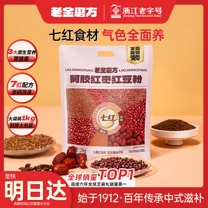 老金磨方 阿胶红枣红豆粉1kg 砸11-10券，学生价凑后【9.54】 凑单两款各拍1件 - 线报酷