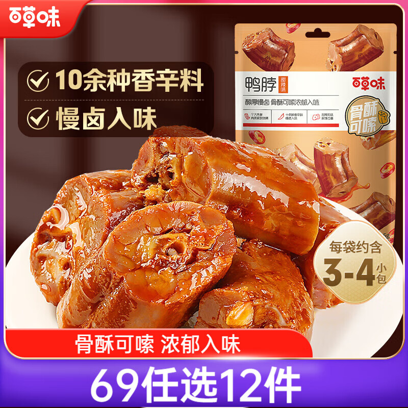 百草味鸭脖甜辣味65g 熟食卤味休闲肉类零食办公室解馋网红小吃