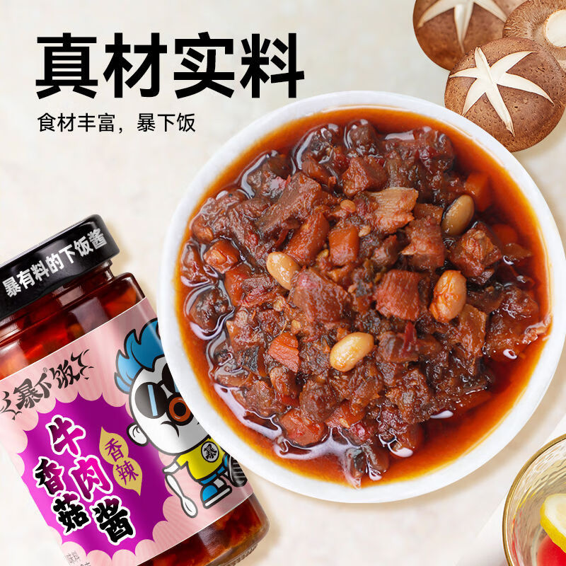 吉香居暴下饭香菇牛肉酸菜牛肉酱200g2瓶拌饭酱下饭菜调料 牛肉酱200g酸菜牛肉酱200g