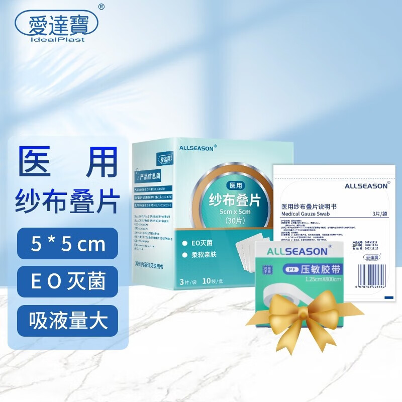 愛(ài)達(dá)寶（IdealPlast） 紗布?jí)K10*10cm*50片紗布片 脫脂棉一次性傷口敷料 5*5cm*3片/袋 10袋/盒