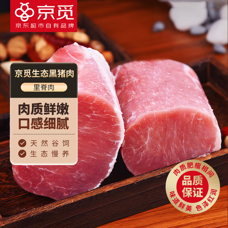 京觅 黑猪里脊肉 净重4斤猪通脊猪外脊猪肉 京东生鲜 源头直发