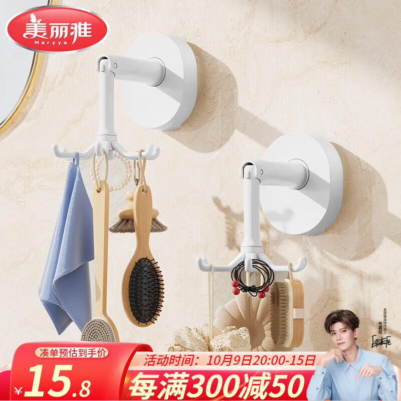美丽雅 【可旋转】多功能吸盘挂钩
