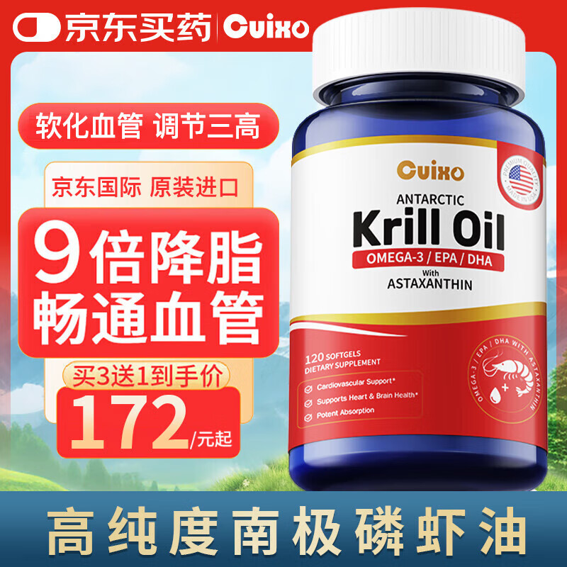 Cuixo美国进口高纯度深海鱼油正宗南极磷虾油通血管降血脂omega3保健品 120粒*2瓶 【降血脂 软化血管】周期装