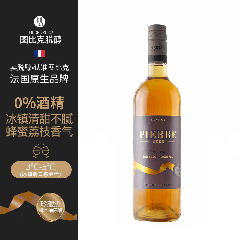 图比克原瓶进口霞多丽珍藏甜白无醇葡萄酒脱醇0度750ml*1瓶婚宴挡酒送礼
