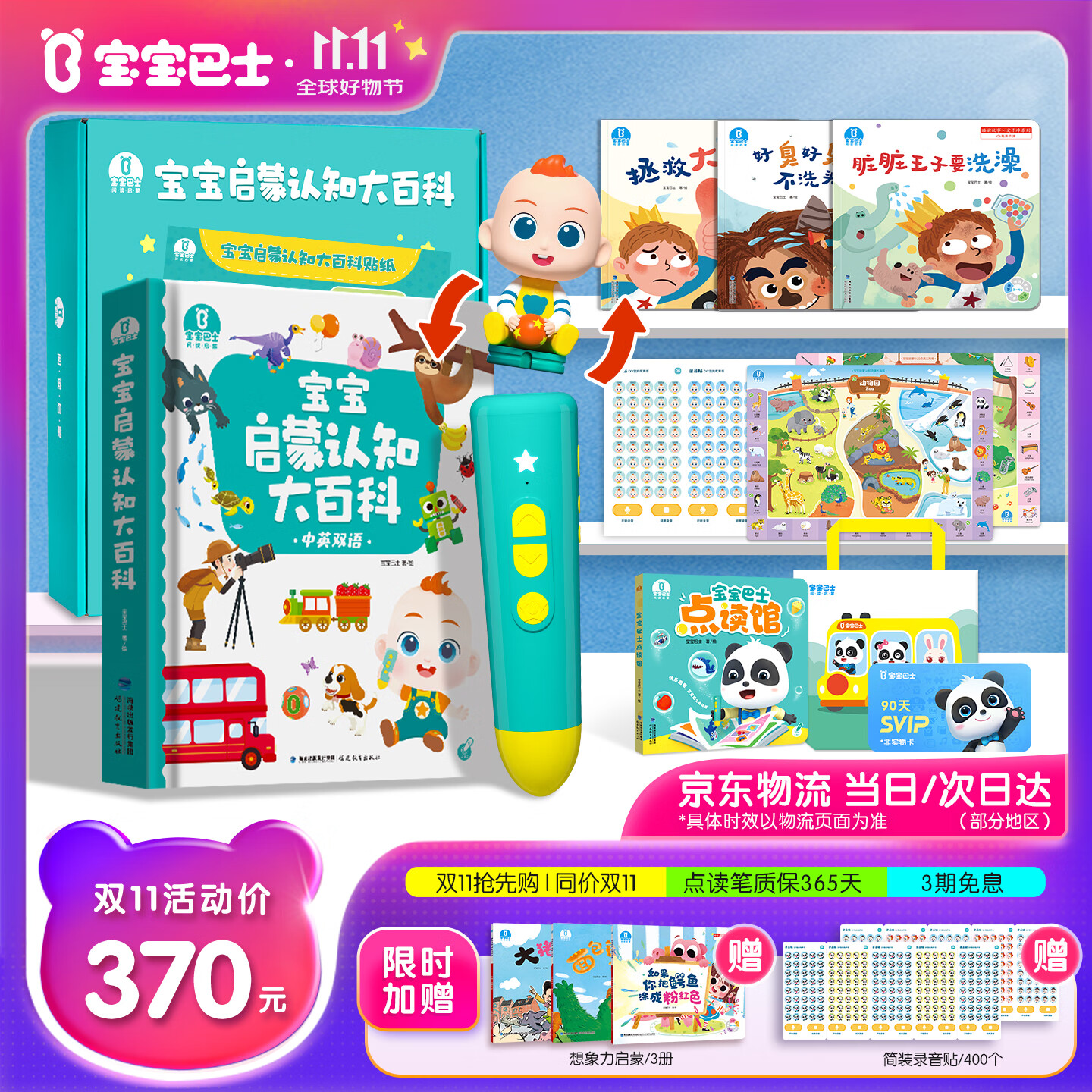 宝宝巴士jojo点读笔幼儿早教机1-3岁儿童启蒙绘本玩具睡前故事机生日礼物 1-4岁【入园准备·进阶版】