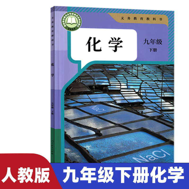 【新华书店正版】适用2026新版初中部编版人教版9九年级下册全套书本7本语文数学化学道德与法治历史物理英语全套7本课本教材人教版九年级下册全套课本 初三下册全套教材 九下课本全套  九年级下册历史 【