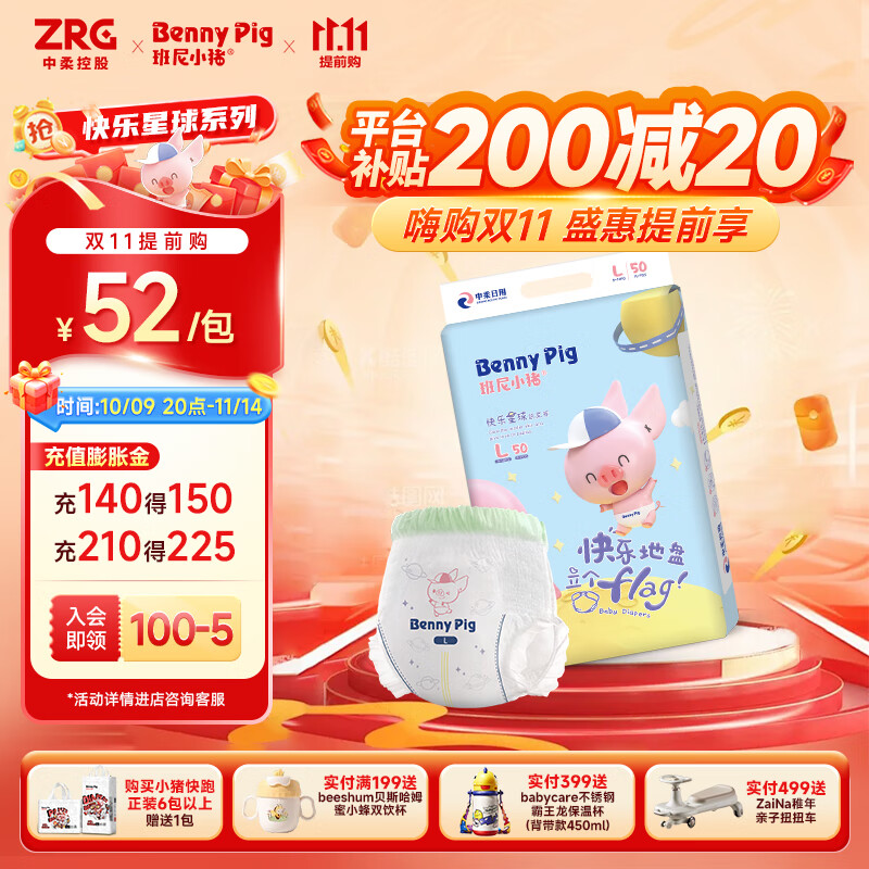 班尼小猪BennyPig快乐星球新生纸尿裤秋冬薄拉拉裤XL码舒适透气尿不湿1包 拉拉裤 4XL码36片(体重20KG以上