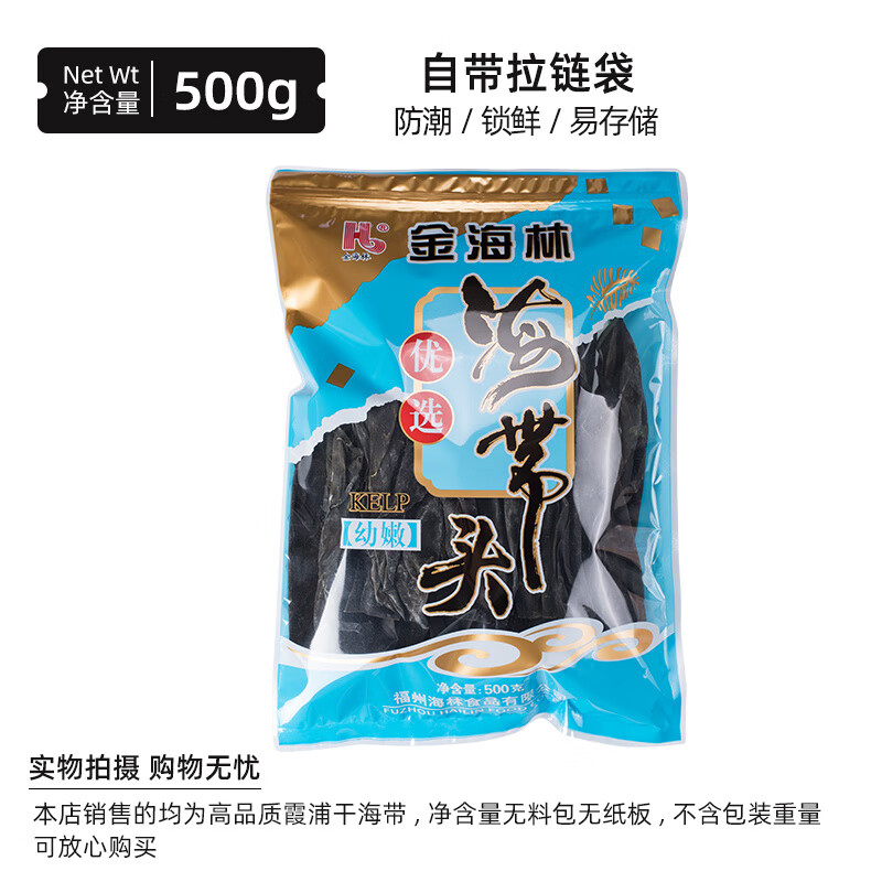 金海林海帶頭干貨厚昆布干海帶根頭厚片霞浦特產(chǎn)海帶頭火鍋食材 500g 【海帶頭干貨/特厚】